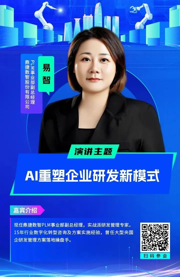 智造領(lǐng)袖聚深！WAIE2025數(shù)字化轉(zhuǎn)型大會關(guān)鍵議題前瞻