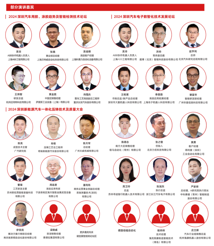 數(shù)字驅動工業(yè)，智能賦能制造 AMTS & AHTE SOUTH CHINA 2024同期會議全公開！