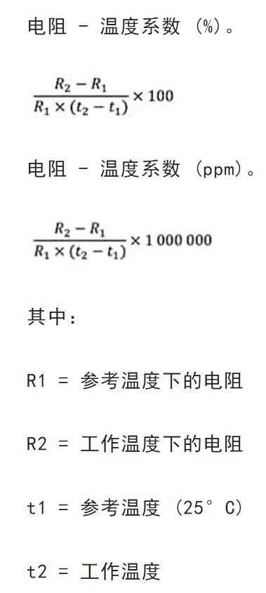 關于電阻溫度系數(shù)、測量和結(jié)構(gòu)影響 這篇文章說透了