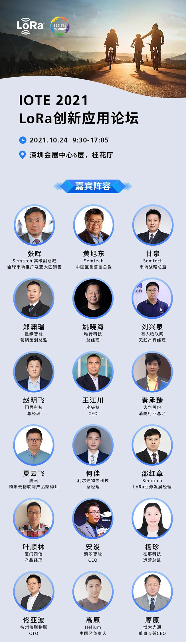 IOTE物聯(lián)網(wǎng)展參觀指南丨面對面對接最優(yōu)秀的企業(yè)，聽最前沿的會議！