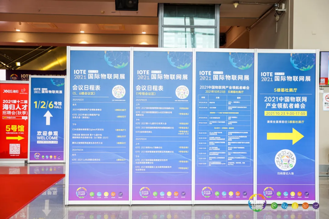 “芯”聯(lián)萬(wàn)物，一“碳”究竟，IOTE 第十六屆國(guó)際物聯(lián)網(wǎng)展盛大開幕！