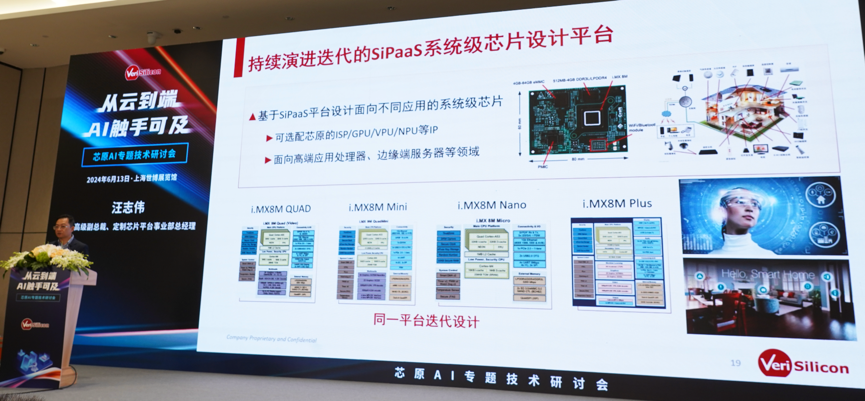 芯原汪志偉：芯原IP、平臺(tái)、軟件整套解決方案，助力AIGC算力進(jìn)一步升級(jí)