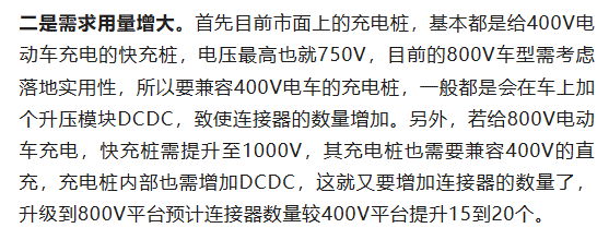 800V架構(gòu)下，給連接器帶來了哪些“改變”？