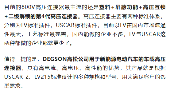 800V架構(gòu)下，給連接器帶來了哪些“改變”？