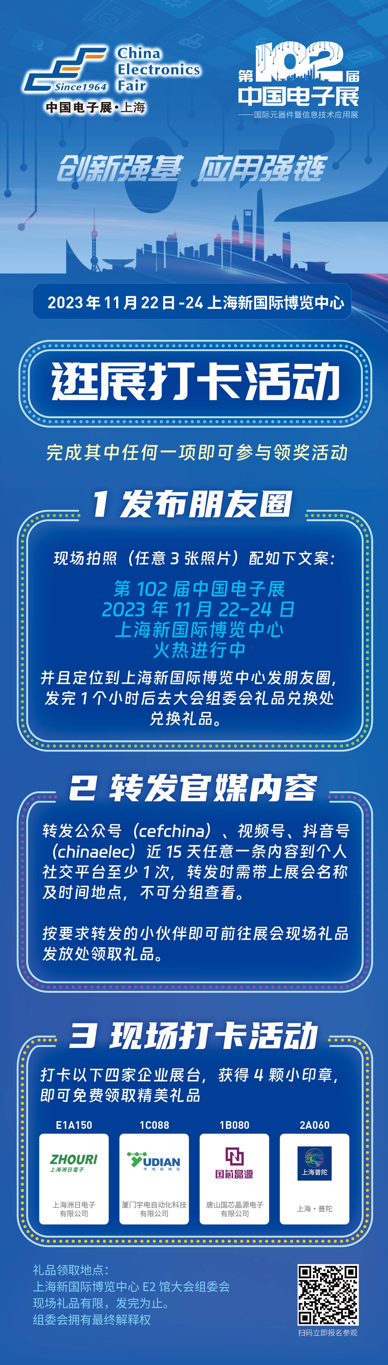 第102屆中國電子展開幕在即，眾多集成電路優(yōu)質(zhì)企業(yè)閃亮登場