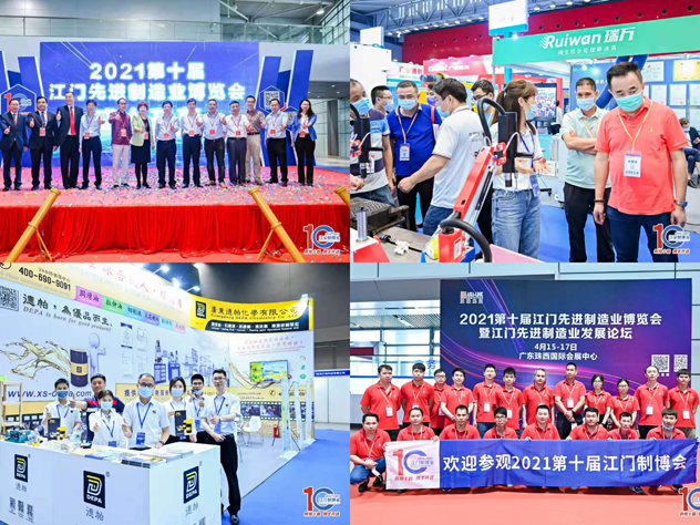 2022第十一屆江門(mén)先進(jìn)制造業(yè)博覽會(huì)（簡(jiǎn)稱：江門(mén)制博會(huì)）