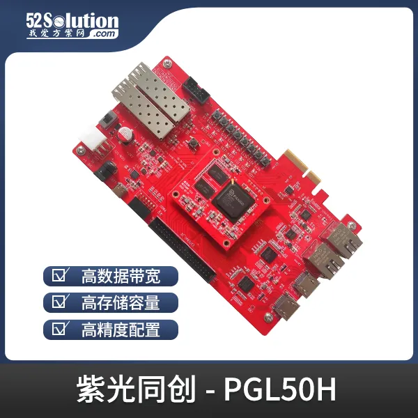 基于賽靈思、紫光芯片開(kāi)發(fā)的FPGA高速通信開(kāi)發(fā)板，適用于圖像處理、工業(yè)控制場(chǎng)景